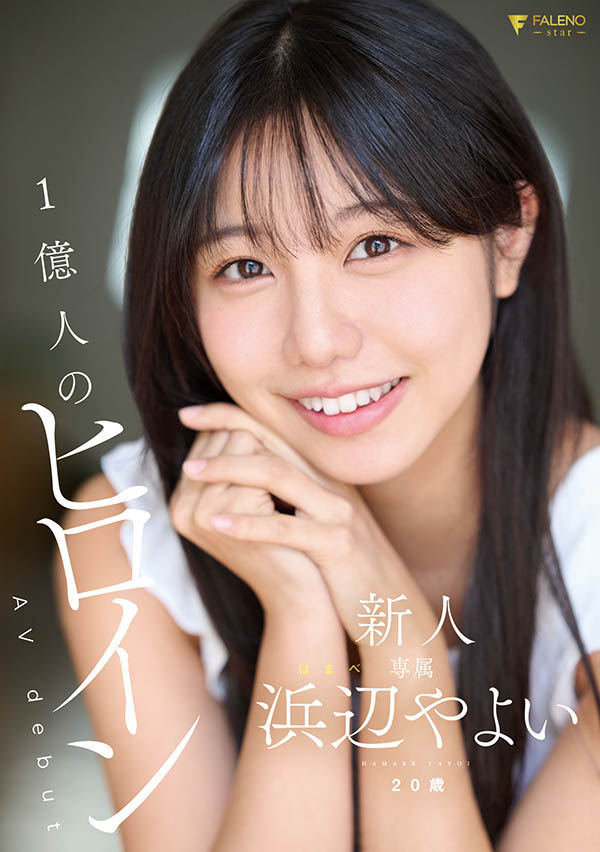 浜辺やよい(滨边弥生)最新品番作品FNS-003介绍及预览-九聚集