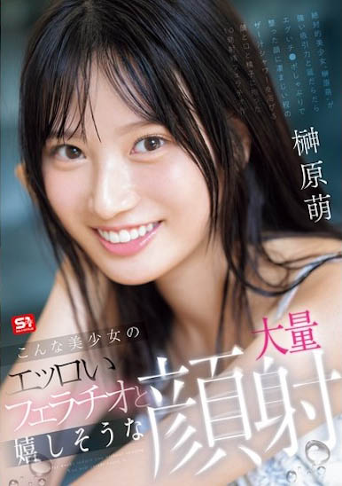 「榊原萌」最新品番作品SONE-587介绍及预览-九聚集