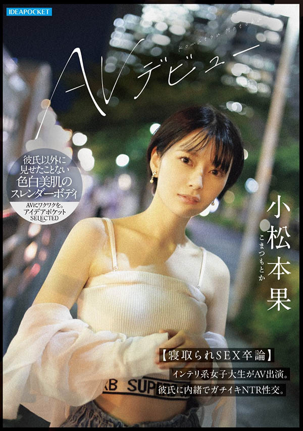 「小松本果」最新品番作品IPSE-012介绍及预览-九聚集