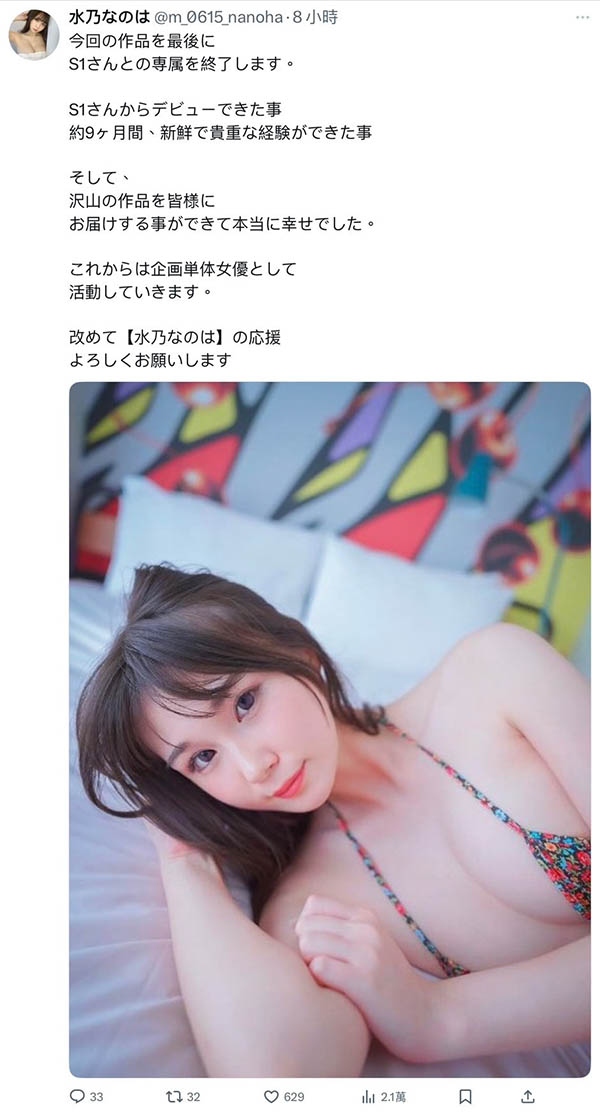 水川なのは(水川菜乃华)最新品番作品SONE-654介绍及预览-九聚集