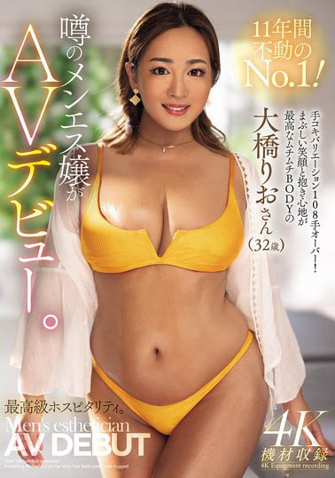 大桥りお(大桥里绪)最新品番作品MEYD-999介绍及预览-九聚集