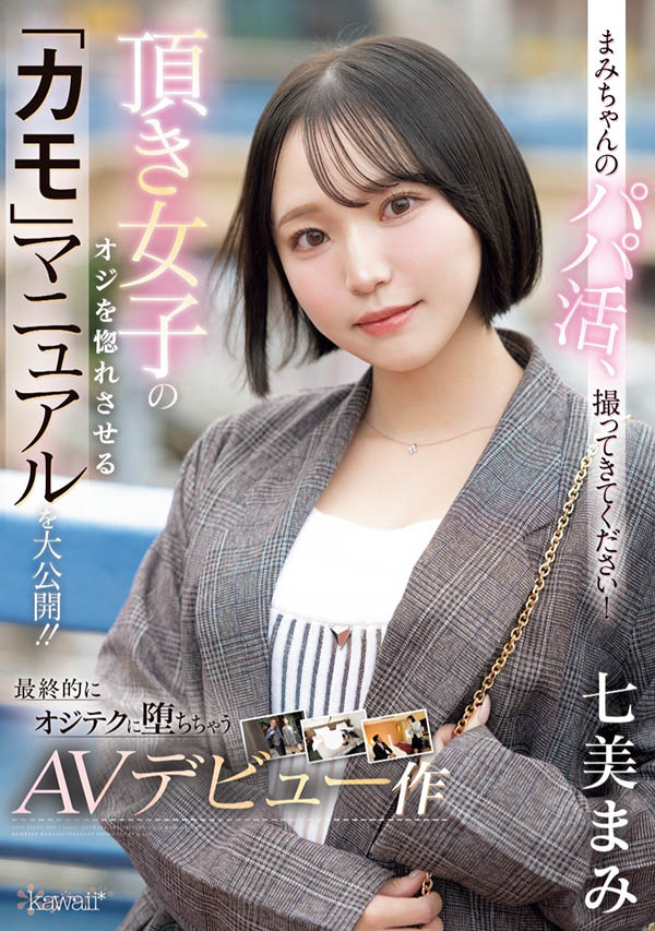 七美まみ(七美麻美)最新品番作品CAWD-825介绍及预览-九聚集