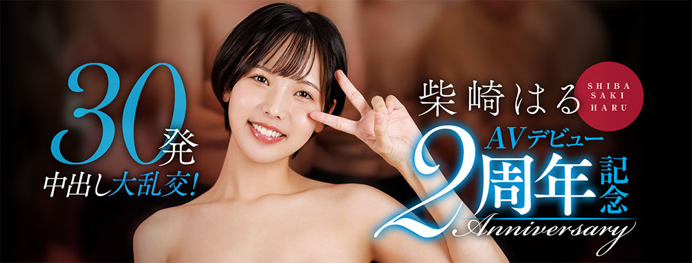 柴崎はる(柴崎春)最新品番作品START-287介绍及预览-九聚集