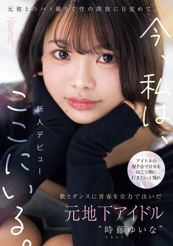 时藤ゆいな(时藤结菜)最新品番作品CAWD-828介绍及预览-九聚集