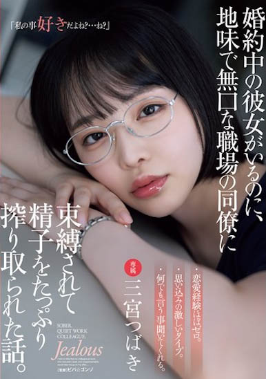 「三宫椿」最新作品ADN-666介绍及封面预览