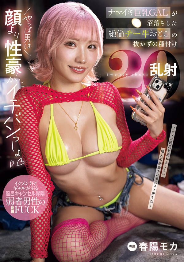 春阳モカ(春阳萌花)最新作品MNGS-003介绍及封面预览