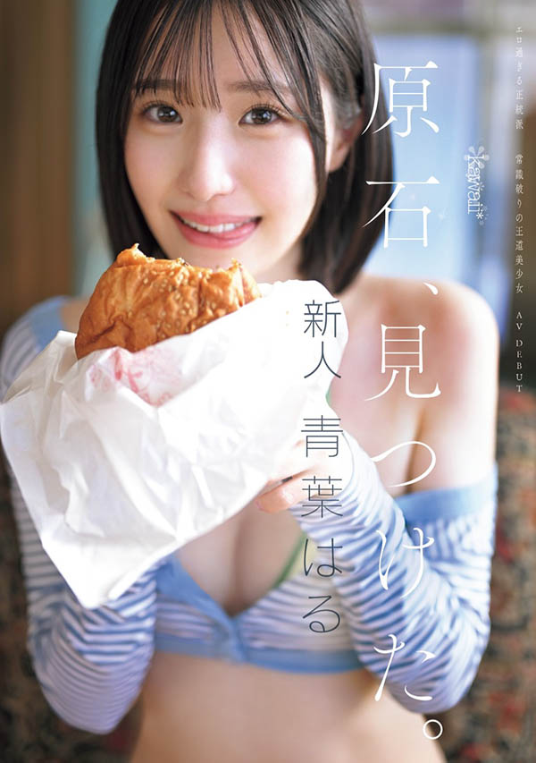 青叶はる(青叶春)最新品番作品CAWD-838介绍及预览-九聚集