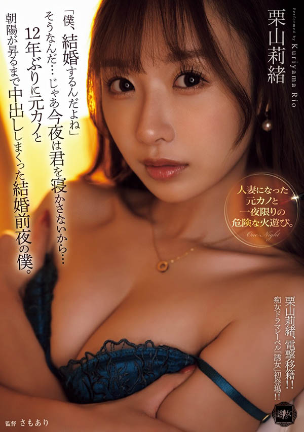 「栗山莉绪」最新品番作品YUJ-038介绍及预览-九聚集