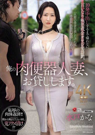 水戸かな（水户香奈）最新品番作品JUR-299介绍及预览-九聚集