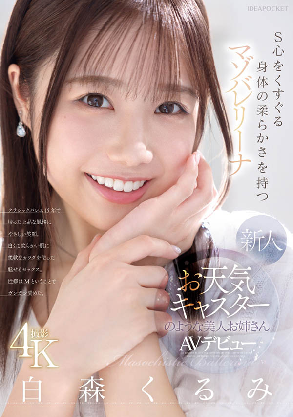 白森くるみ(白森胡桃)最新品番作品IPZZ-592介绍及预览-九聚集