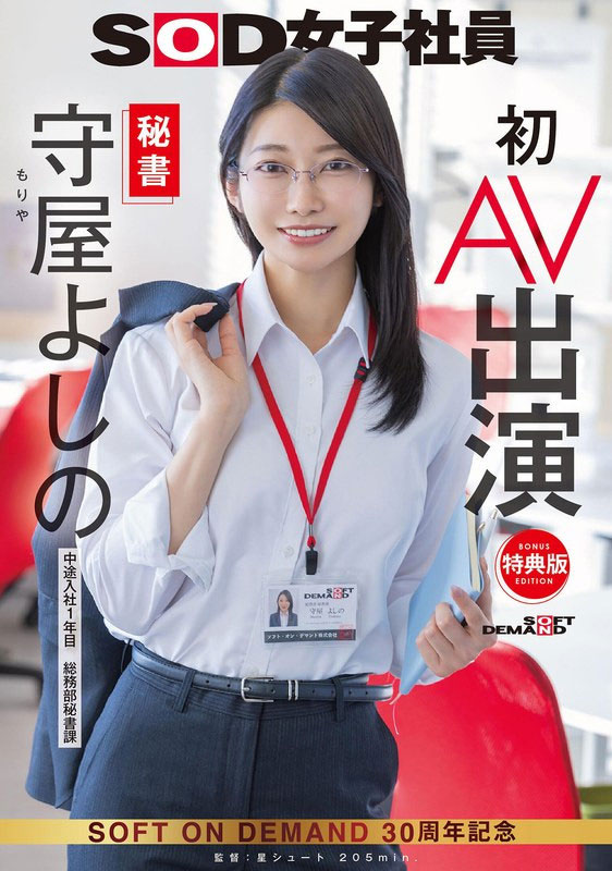 守屋よしの(守屋芳乃)最新品番作品SDJS-307介绍及预览-九聚集