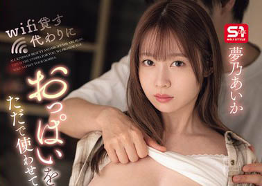 梦乃あいか（梦乃爱华）最新作品SONE-722介绍及封面预览