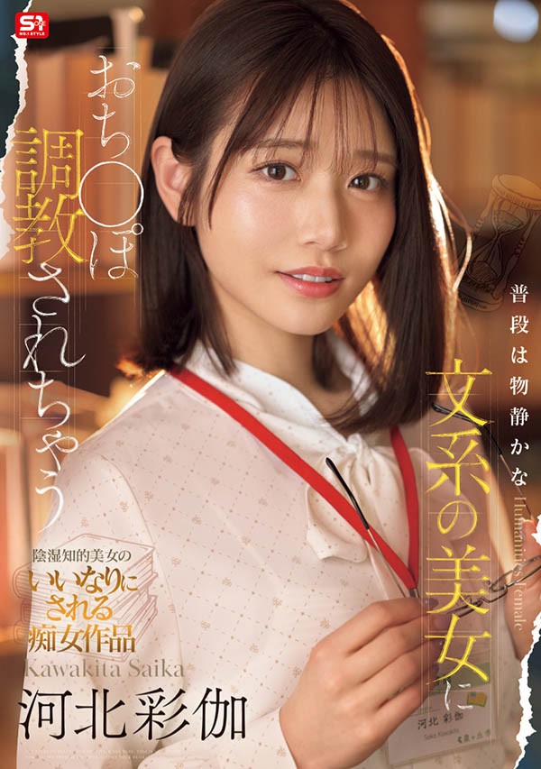 「河北彩伽」最新品番作品SONE-763介绍及预览-九聚集