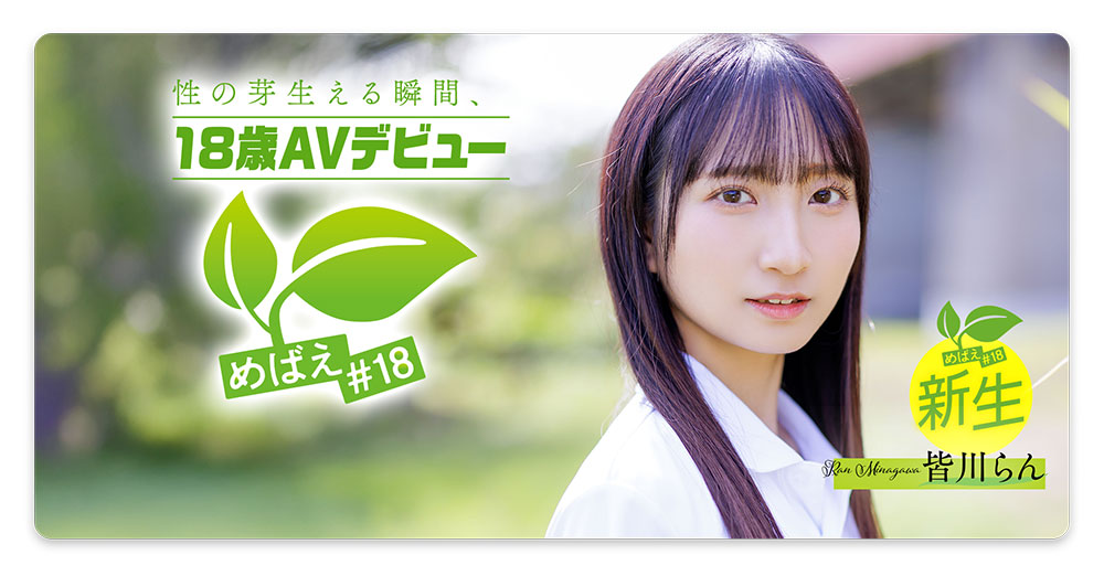 皆川らん(皆川兰)最新品番作品SDAB-327介绍及预览-九聚集