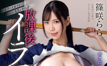 AV天才《筿咲菈菈》精选作品推荐介绍及封面预览