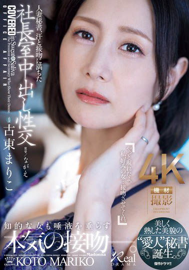 人妻系AV女优《古东真理子》精选作品推荐介绍及封面预览