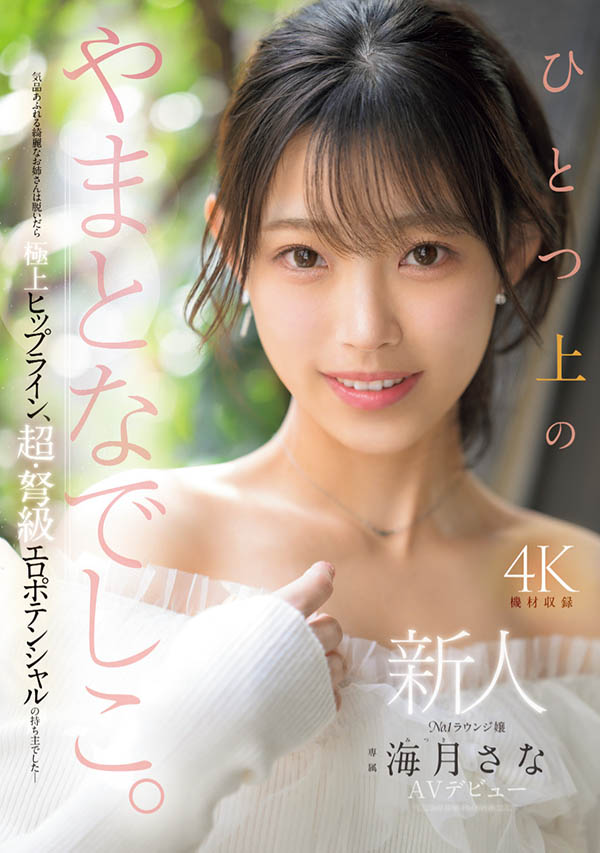 海月さな(海月纱奈)最新品番作品MIKR-022介绍及预览-九聚集
