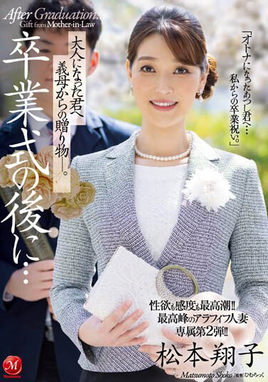 资深美人妻《松本翔子》精选作品推荐介绍及封面预览