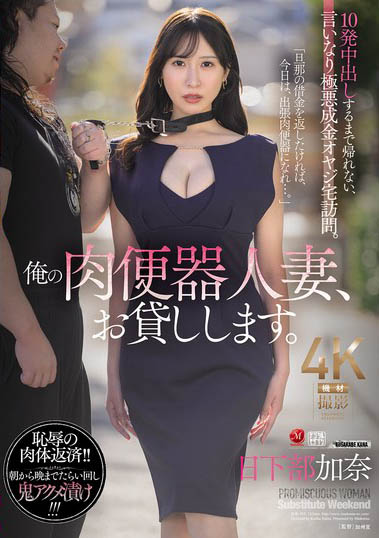 「日下部加奈」最新品番作品JUR-355介绍及预览-九聚集