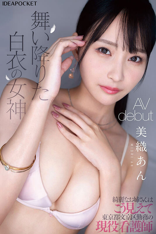 美织あん(美织杏)最新作品IPZZ-617介绍及封面预览