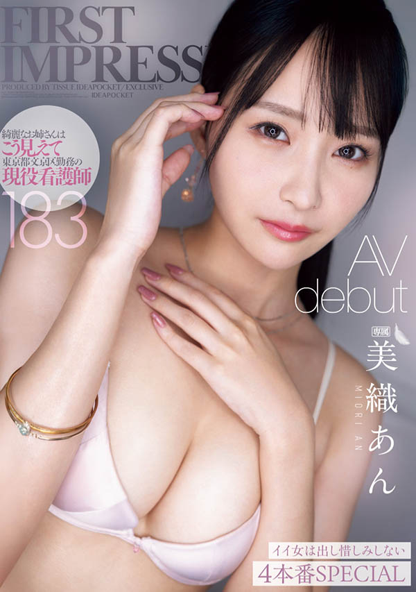 美织あん(美织杏)最新品番作品IPZZ-617介绍及预览-九聚集