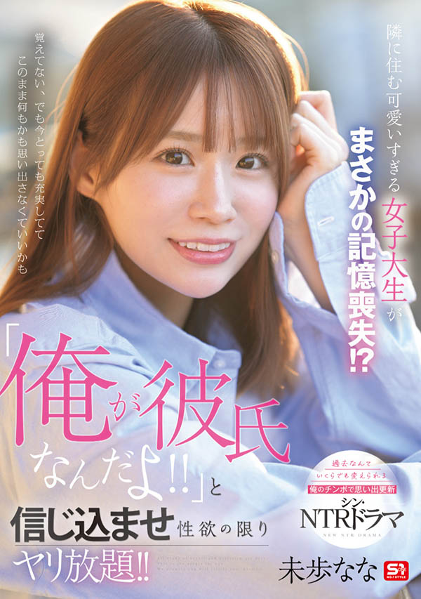 未歩なな(未步奈奈)最新品番作品SONE-828介绍及预览-九聚集