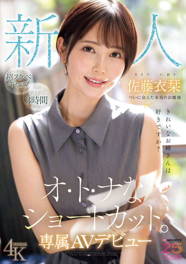 「佐藤衣栞」最新品番作品MIKR-029介绍及预览-九聚集