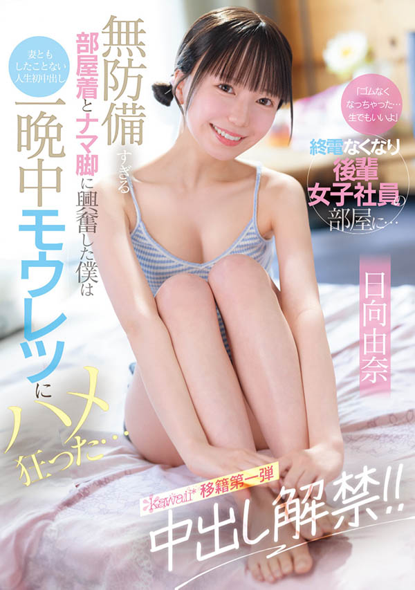 「日向由奈」最新品番作品CAWD-863介绍及预览-九聚集