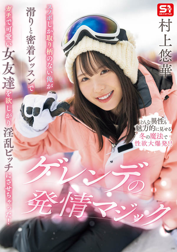 「村上悠华」最新品番作品SONE-801介绍及预览-九聚集