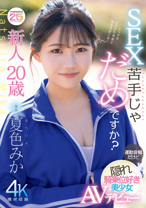 夏色みか(夏色美香)最新品番作品MIDA-295介绍及预览-九聚集