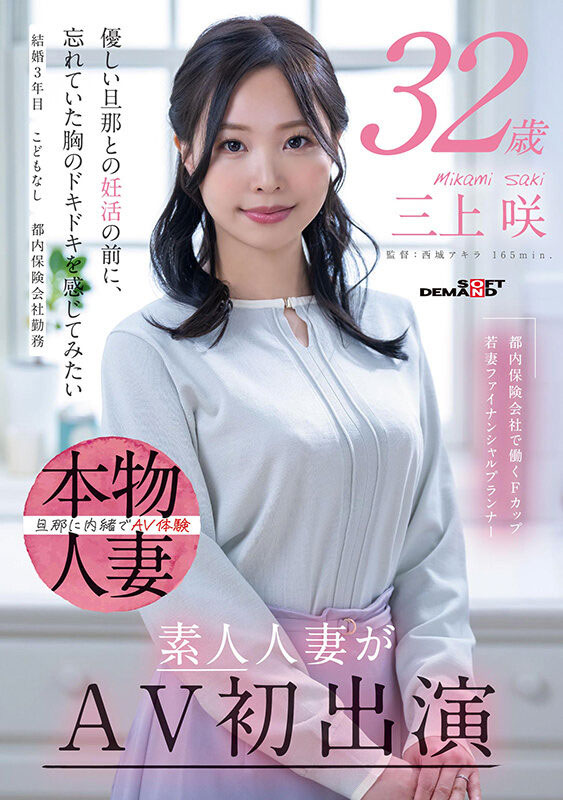 「三上咲」最新品番作品SDNM-518介绍及预览-九聚集
