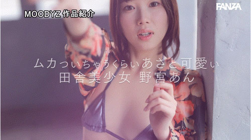 野宫あん(野宫杏)最新作品MIDA-296介绍及封面预览