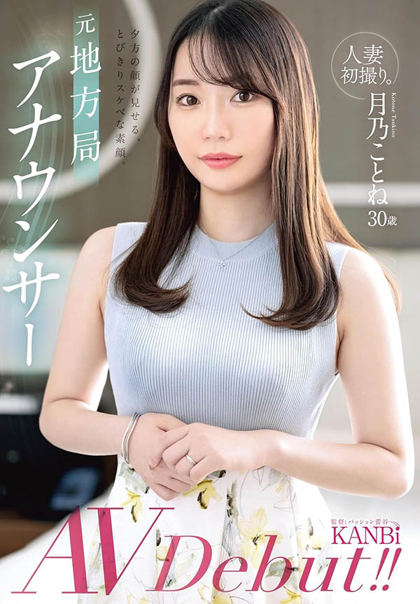 月乃ことね(月乃琴音)最新品番作品FFT-029介绍及预览-九聚集