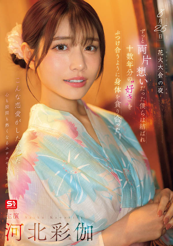 「河北彩伽」最新品番作品SONE-853介绍及预览-九聚集