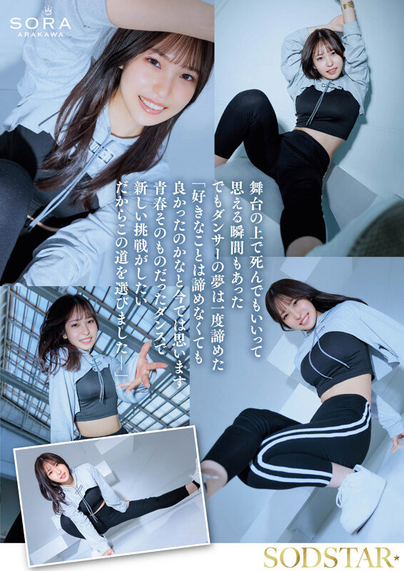 「新川空」最新作品START-369介绍及封面预览