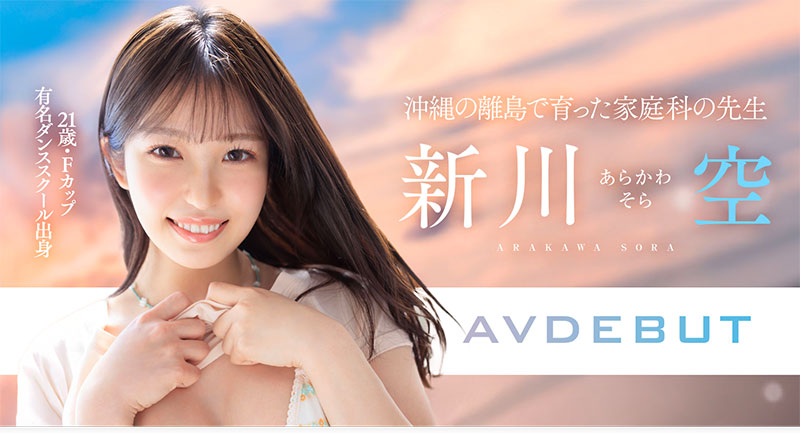 「新川空」最新品番作品START-369介绍及预览-九聚集