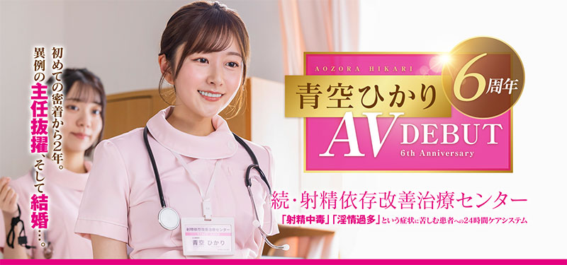 青空ひかり(青空光)最新品番作品START-395介绍及预览-九聚集