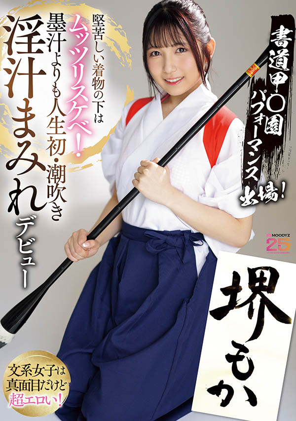 堺もか(堺萌花)最新品番作品MIFD-660介绍及预览-九聚集