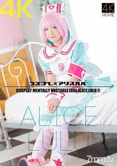 kawaii*史上最棒美少女《有栖瑠瑠》精选作品推荐介绍及封面预览