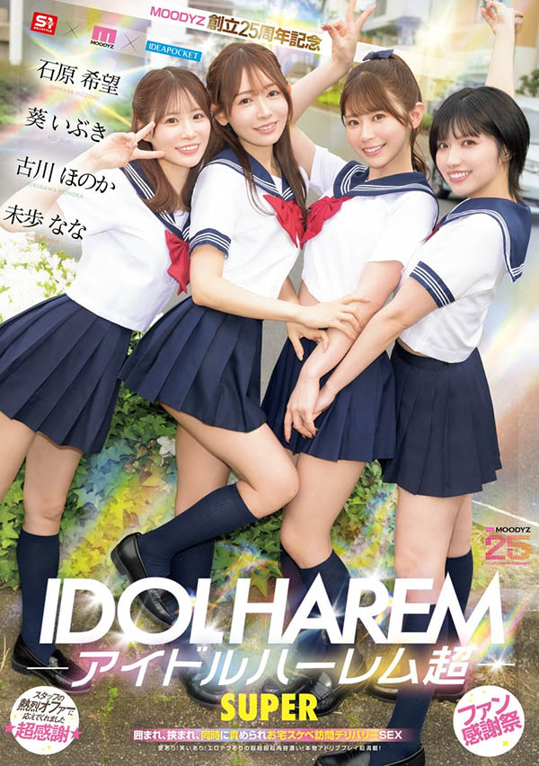 「Moodyz创立25周年第三弹」共演品番作品MIRD-264介绍及预览-九聚集