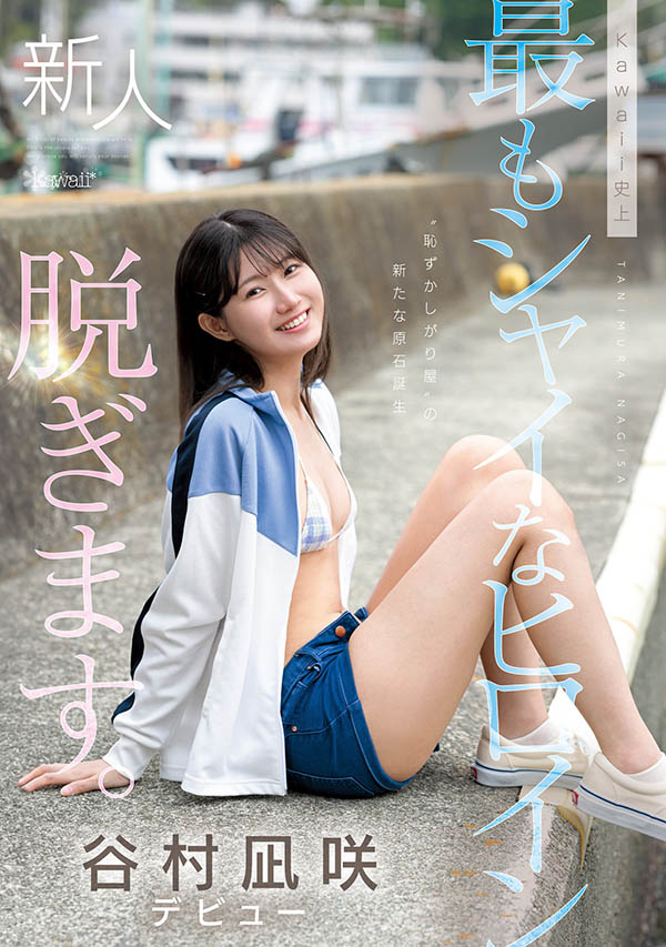 「谷村凪咲」最新品番作品CAWD-879介绍及预览-九聚集