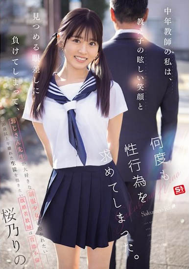 桜乃りの(樱乃莉乃)最新作品SONE-847介绍及封面预览