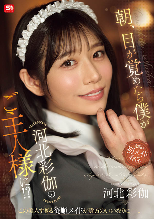 「河北彩伽」最新品番作品SONE-817介绍及预览-九聚集