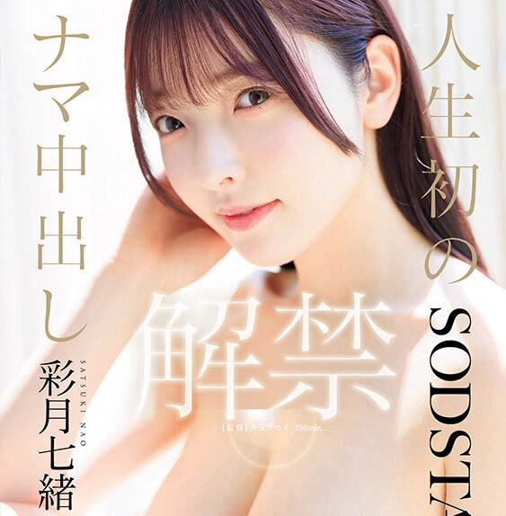 「彩月七绪」最新品番作品START-415介绍及预览-九聚集