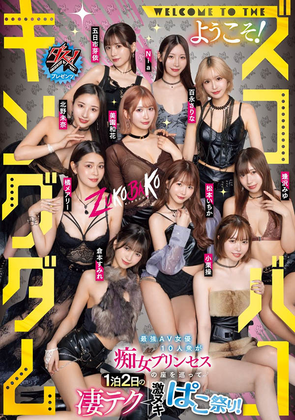 「满坑满谷的M男吃到饱」共演品番作品DASS-778介绍及预览-九聚集