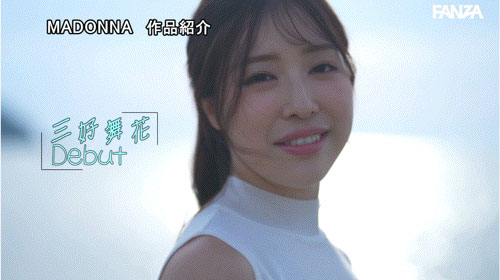 「三好舞花」最新作品JUR-559介绍及封面预览