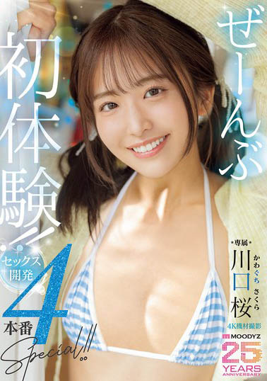 「川口桜」最新作品MIDA-340介绍及封面预览