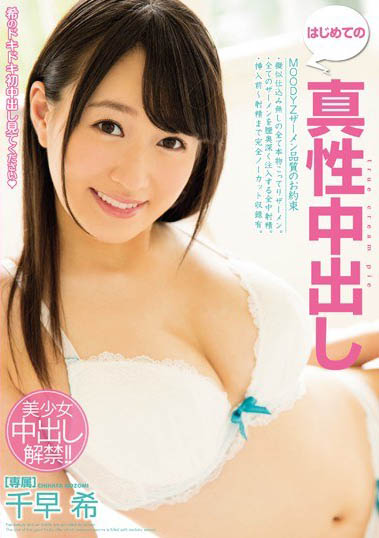 敏感系多汁美少女《千早希》精选作品推荐介绍及封面预览