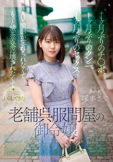 冢本さや(冢本沙耶)最新品番作品CAWD-877介绍及预览-九聚集