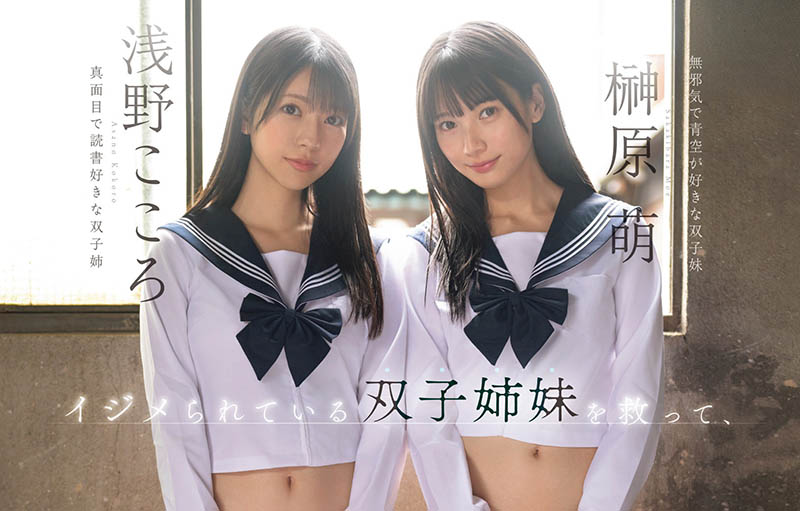 「浅野心、榊原萌」合演品番作品SNOS-002介绍及预览-九聚集